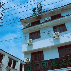 Suzhou Jinmen Reading 苏州